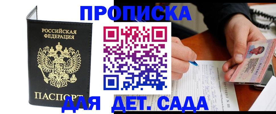прописка от собственника в Новоузенске