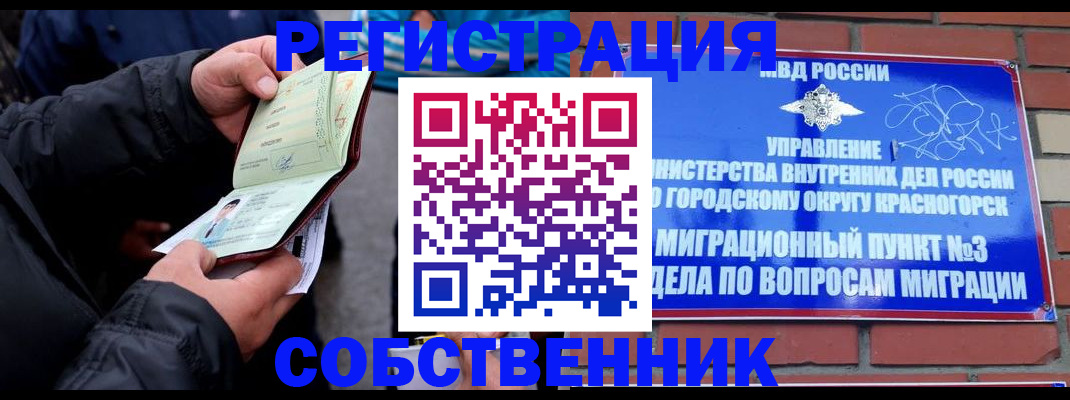 временная регистрация для школы в Новоузенске